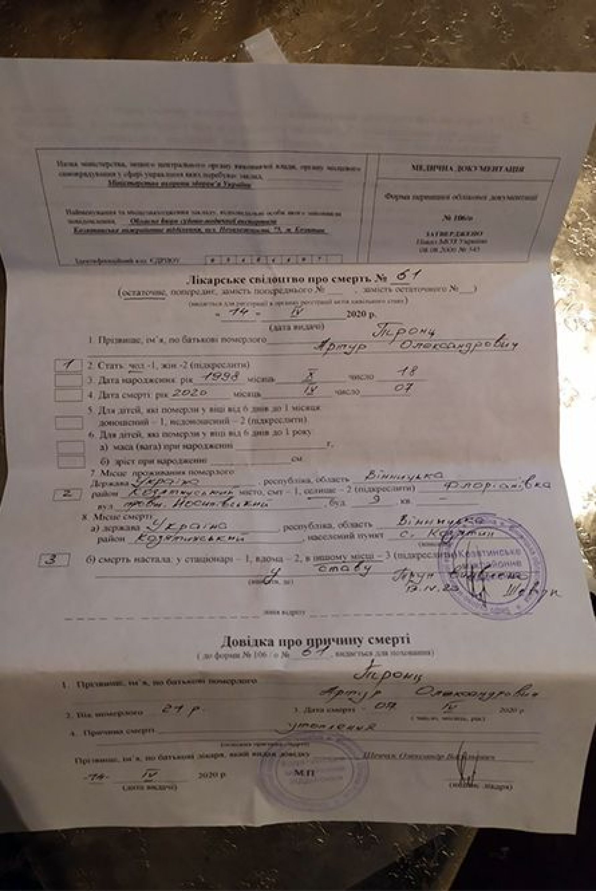 У лікарському свідоцтві про смерть вказано, що причиною смерті було аспіраційна асфіксія від закриття дихальних шляхів при утопленні