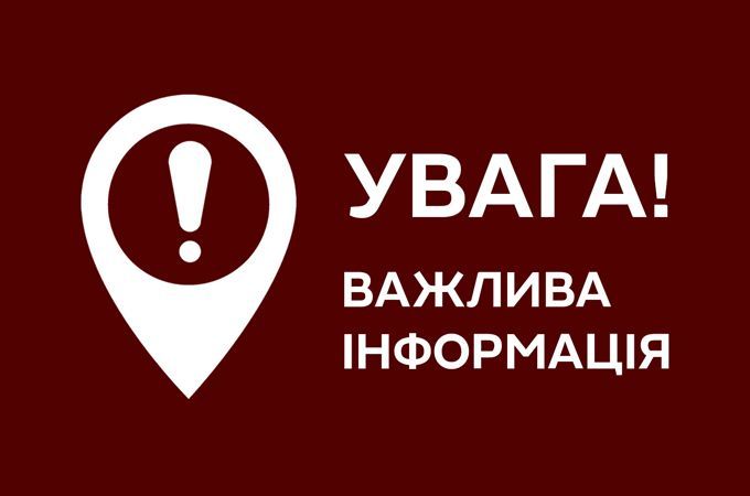 Змінено графік роботи Центрів обслуговування ТОВ "ЖЕО"