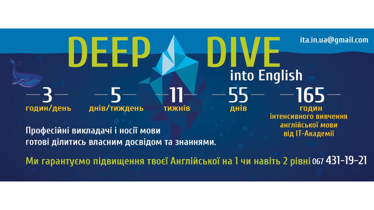 Англійський інтенсив Deep Dive into English - саме для Вас для вінничан 