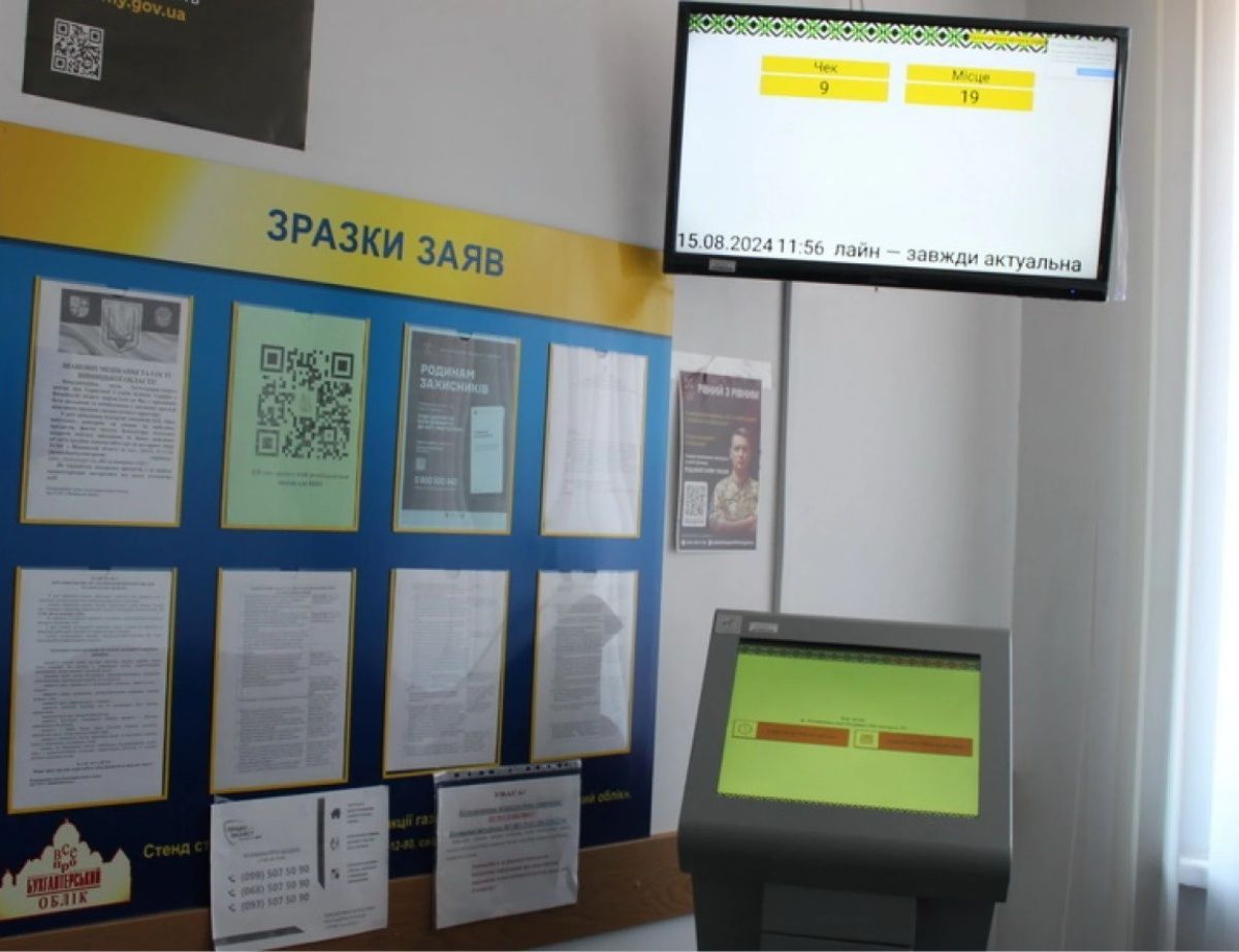 У Калинівському ЦНАПі запрацювала нова система електронної черги - 20 хвили...
