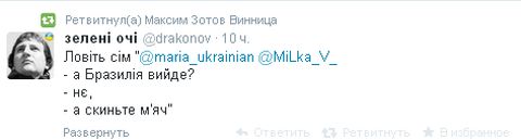Вінничани про поразку Бразилії: «Это было жестокое германское кино», фото №4 на сайті 20minut.ua