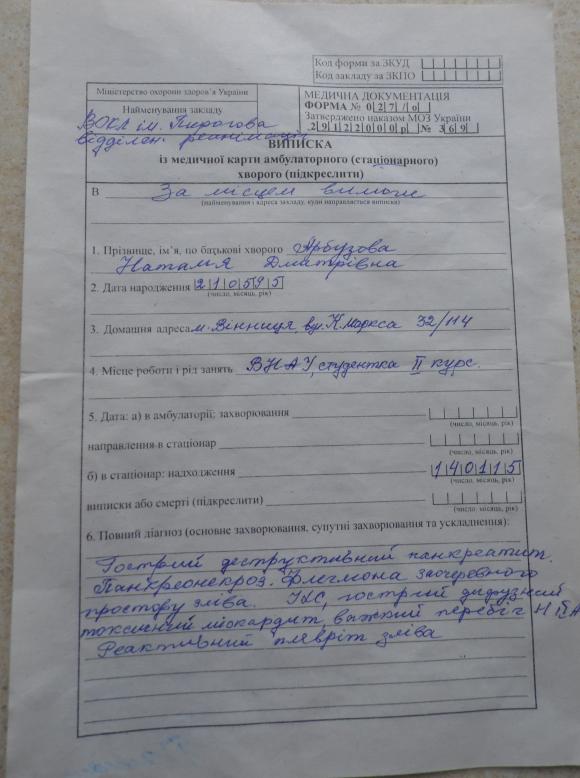 Допоможіть врятувати життя 19-річній дівчині, фото №1 на сайті 20minut.ua