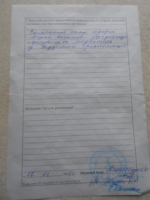 Допоможіть врятувати життя 19-річній дівчині, фото №2 на сайті 20minut.ua